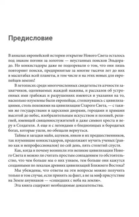 Дополнительное изображение книги «Потерянные царства»