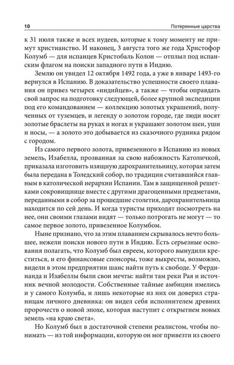 Дополнительное изображение книги «Потерянные царства»