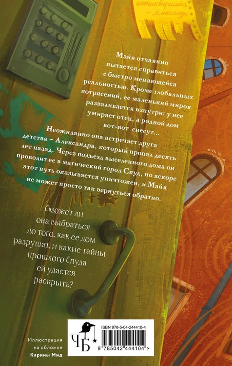 Дополнительное изображение книги «Дом-колодец»