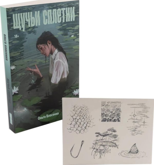 Дополнительное изображение книги «Комплект "Щучьи сплетни" (+ переводные тату)»