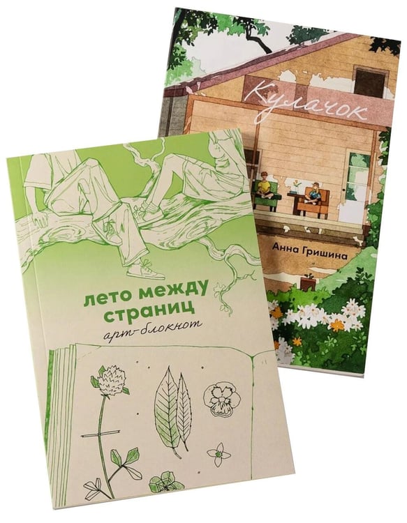 Обложка книги «Комплект "Летние воспоминания". В 2 кн» — Гришина Анна, ISBN 9785006324008