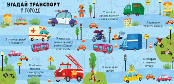 Дополнительное изображение книги «Энциклопедия с окошками. Транспорт»