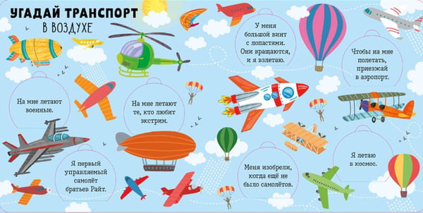 Дополнительное изображение книги «Энциклопедия с окошками. Транспорт»