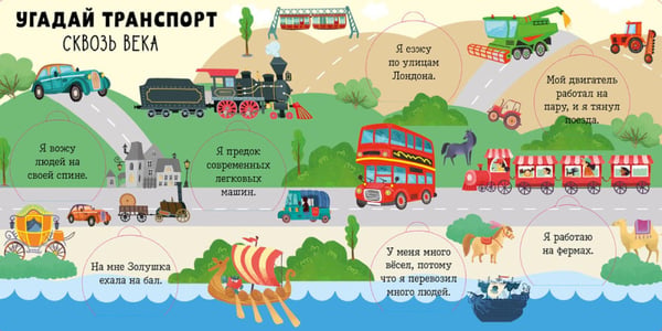 Дополнительное изображение книги «Энциклопедия с окошками. Транспорт»