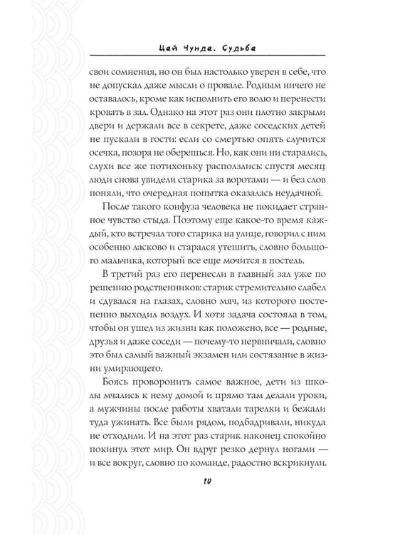 Дополнительное изображение книги «Судьба»
