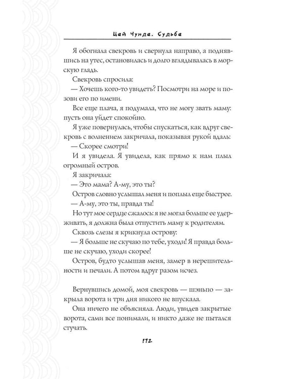 Дополнительное изображение книги «Судьба»