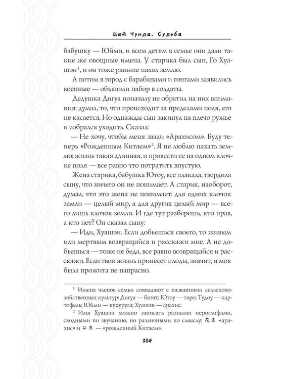 Дополнительное изображение книги «Судьба»
