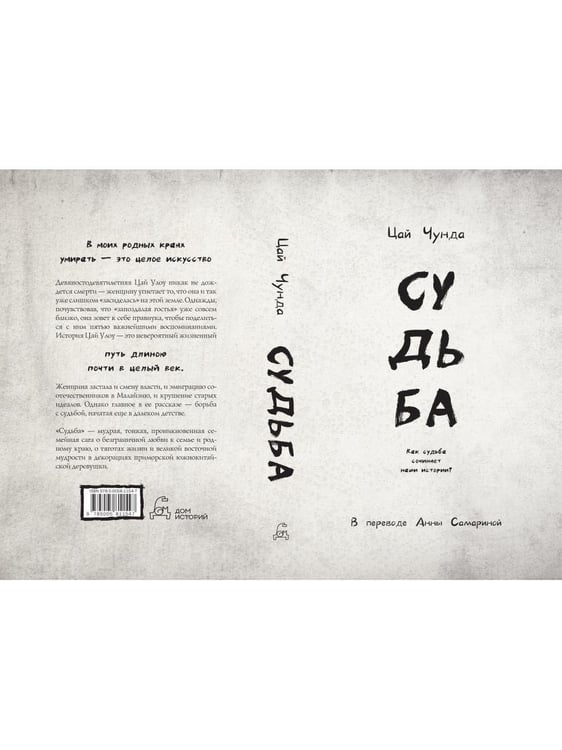 Дополнительное изображение книги «Судьба»