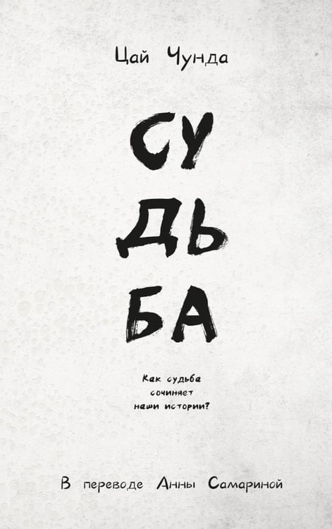 Дополнительное изображение книги «Судьба»