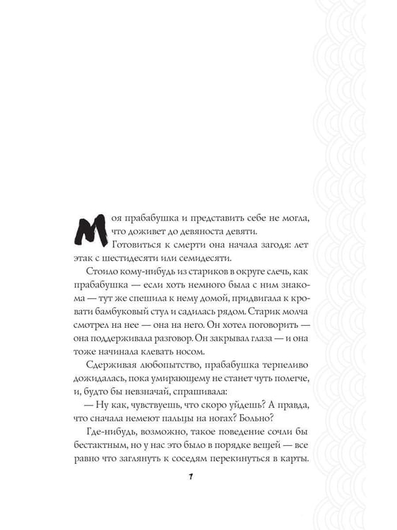 Дополнительное изображение книги «Судьба»