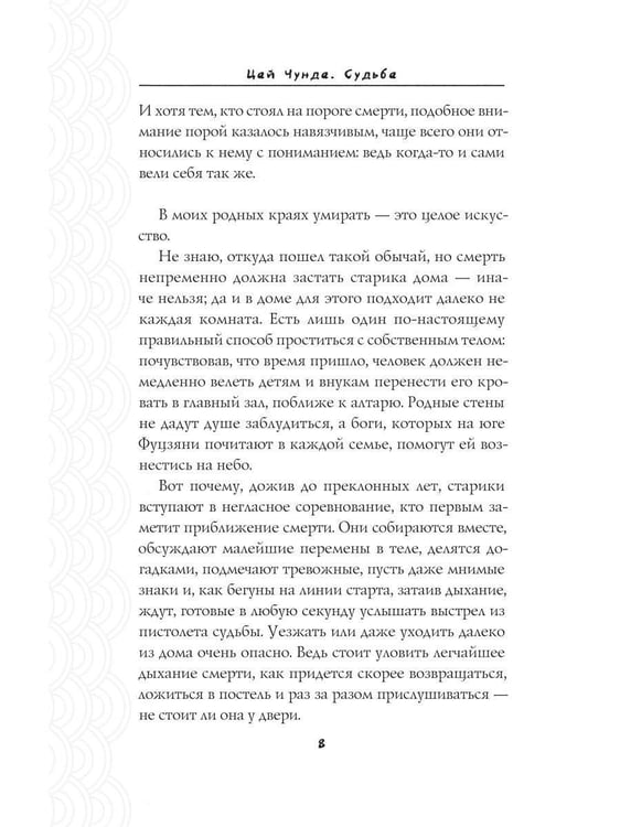 Дополнительное изображение книги «Судьба»