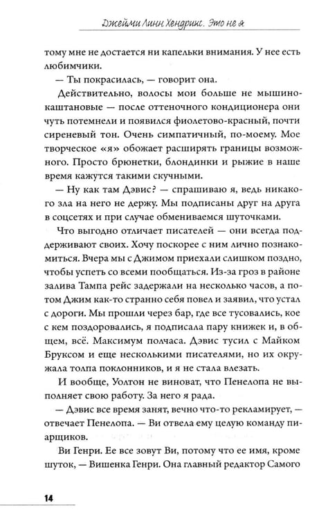 Дополнительное изображение книги «Это не я»