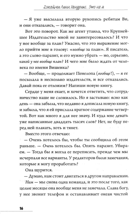 Дополнительное изображение книги «Это не я»