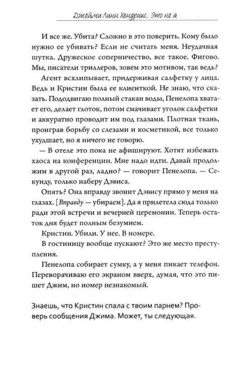 Дополнительное изображение книги «Это не я»