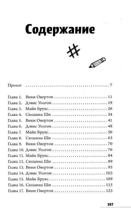 Дополнительное изображение книги «Это не я»