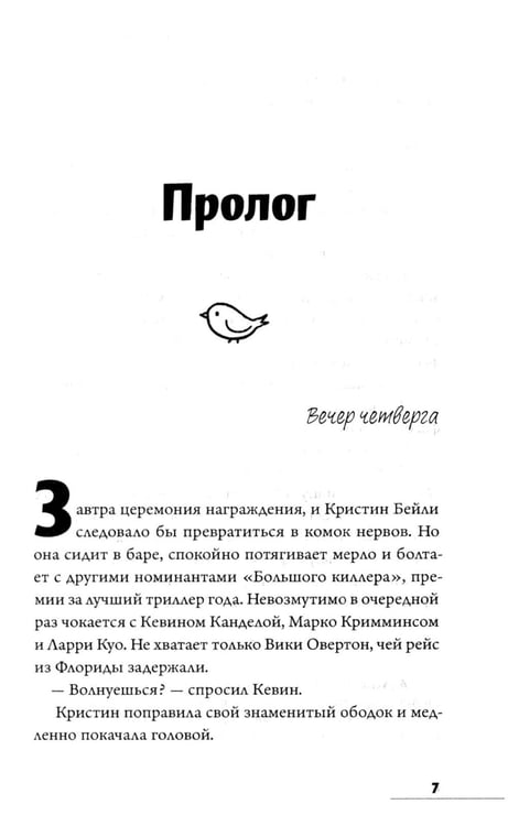Дополнительное изображение книги «Это не я»