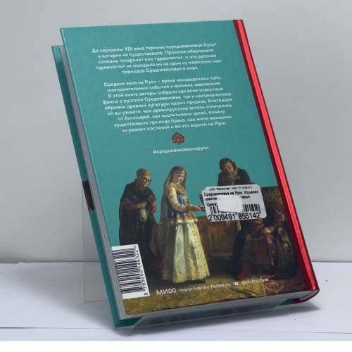 Дополнительное изображение книги «Средневековье на Руси. Кощеево царство, народные поверья, колдовство и женская доля»