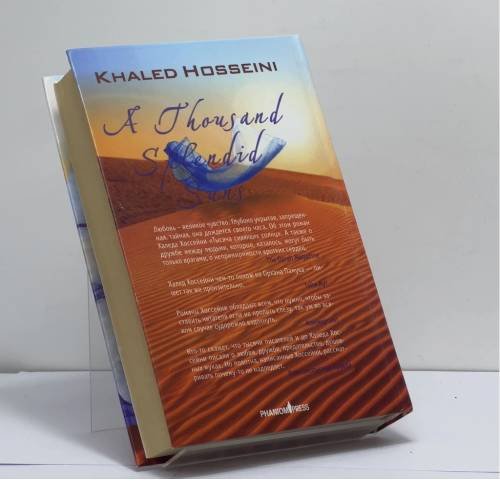 Дополнительное изображение книги «Тысяча сияющих солнц»