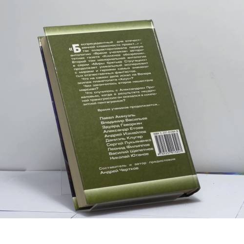 Дополнительное изображение книги «Время учеников 2»