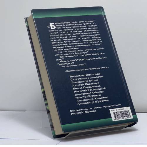 Дополнительное изображение книги «Время учеников-3»