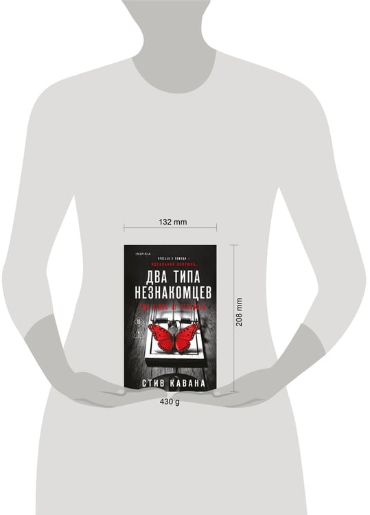 Дополнительное изображение книги «Два типа незнакомцев (#9)»