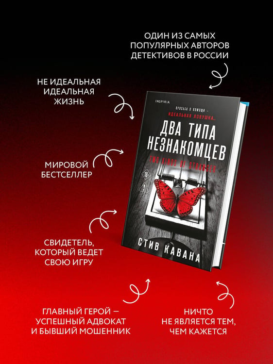 Дополнительное изображение книги «Два типа незнакомцев (#9)»
