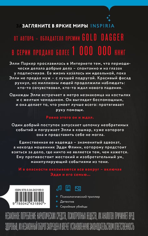 Дополнительное изображение книги «Два типа незнакомцев (#9)»