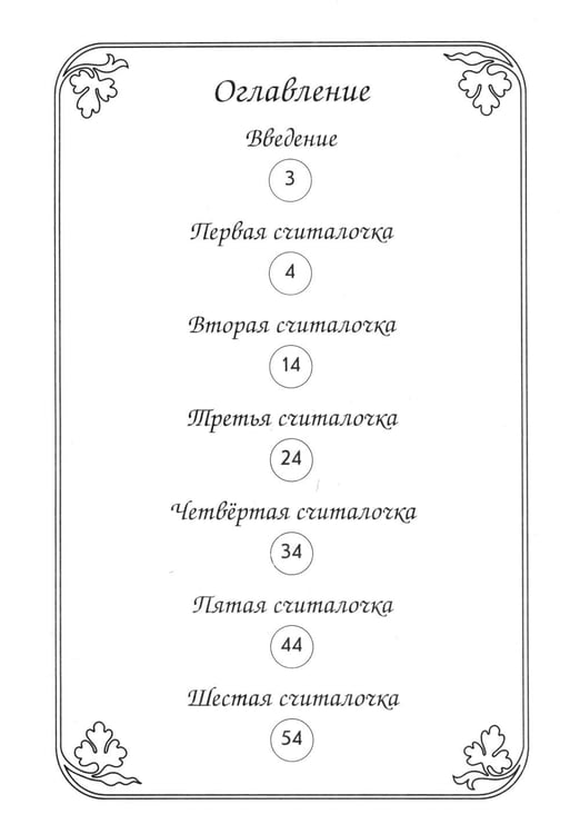 Дополнительное изображение книги «Артикуляционная гимнастика в считалках. Пособие для логопедов, воспитателей логопедических групп и родителей»