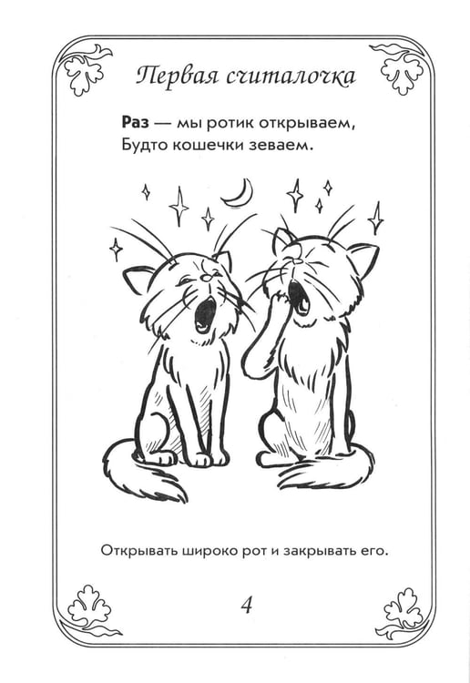 Дополнительное изображение книги «Артикуляционная гимнастика в считалках. Пособие для логопедов, воспитателей логопедических групп и родителей»