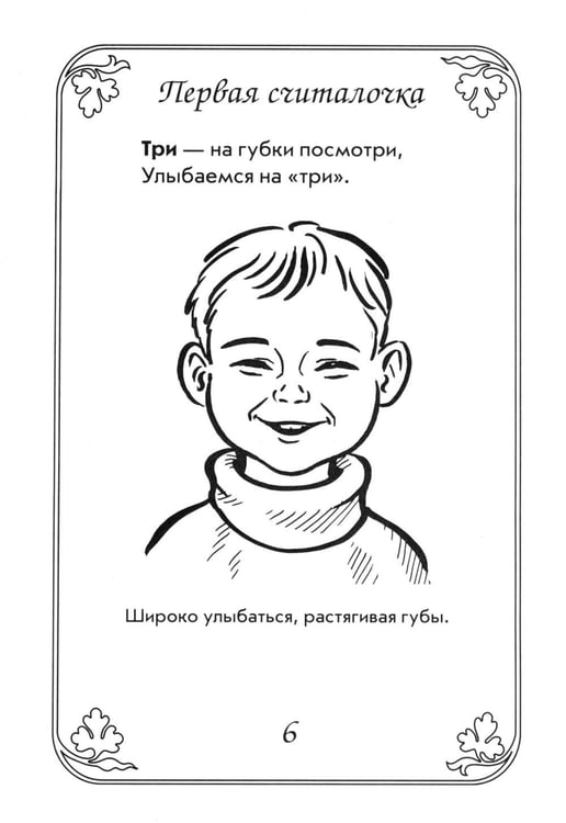 Дополнительное изображение книги «Артикуляционная гимнастика в считалках. Пособие для логопедов, воспитателей логопедических групп и родителей»