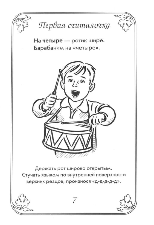Дополнительное изображение книги «Артикуляционная гимнастика в считалках. Пособие для логопедов, воспитателей логопедических групп и родителей»