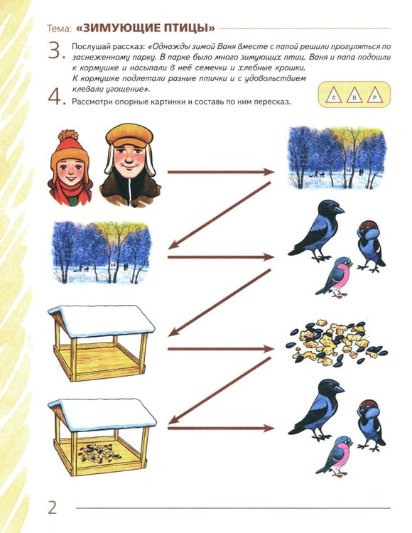 Дополнительное изображение книги «Развиваем связную речь у детей 4-5 лет с ОНР. Альбом 2. Мир животных. 2-е изд., испр»