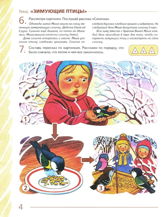 Дополнительное изображение книги «Развиваем связную речь у детей 4-5 лет с ОНР. Альбом 2. Мир животных. 2-е изд., испр»