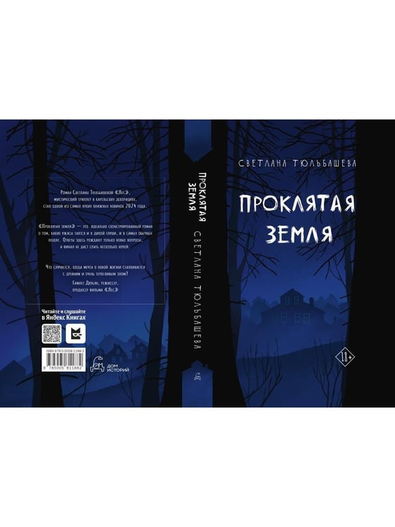 Дополнительное изображение книги «Проклятая земля»