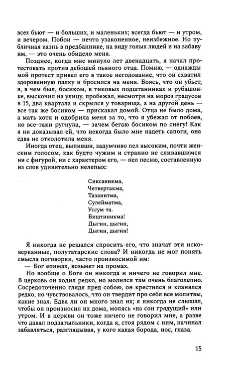 Дополнительное изображение книги «ИЖ Страницы из моей жизни. Маска и душа: воспоминания»