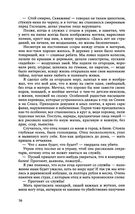 Дополнительное изображение книги «ИЖ Страницы из моей жизни. Маска и душа: воспоминания»