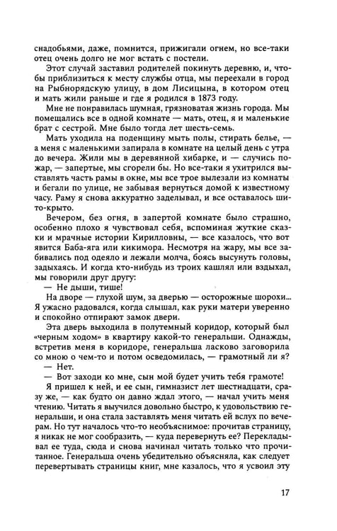 Дополнительное изображение книги «ИЖ Страницы из моей жизни. Маска и душа: воспоминания»