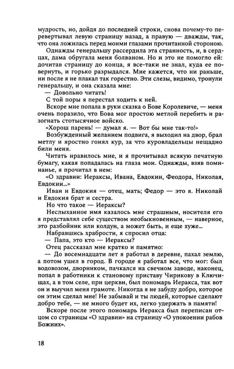 Дополнительное изображение книги «ИЖ Страницы из моей жизни. Маска и душа: воспоминания»
