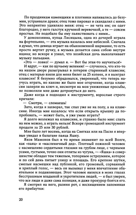 Дополнительное изображение книги «ИЖ Страницы из моей жизни. Маска и душа: воспоминания»