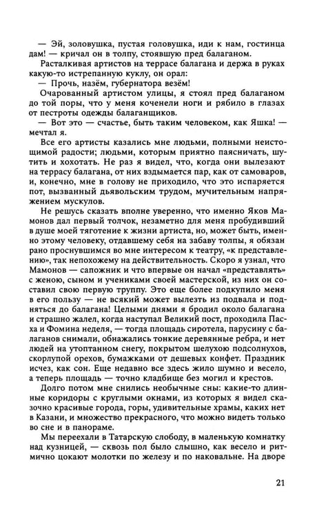 Дополнительное изображение книги «ИЖ Страницы из моей жизни. Маска и душа: воспоминания»