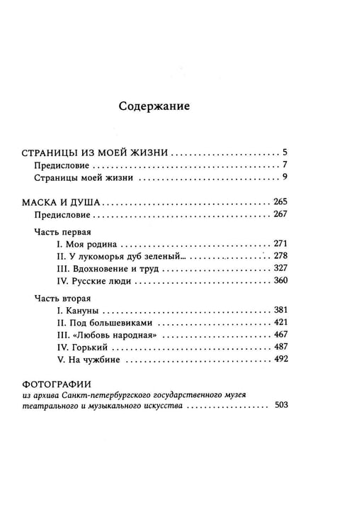 Дополнительное изображение книги «ИЖ Страницы из моей жизни. Маска и душа: воспоминания»