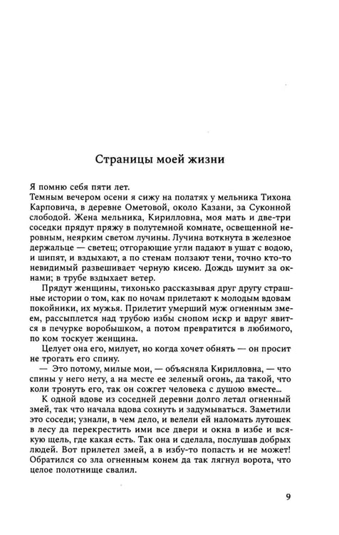 Дополнительное изображение книги «ИЖ Страницы из моей жизни. Маска и душа: воспоминания»