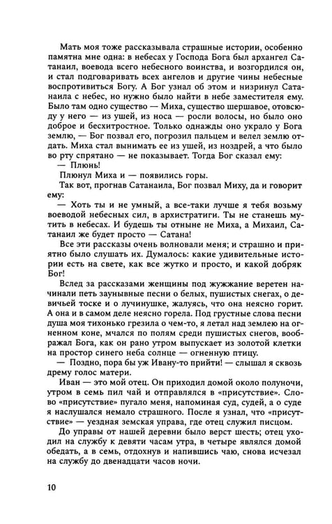 Дополнительное изображение книги «ИЖ Страницы из моей жизни. Маска и душа: воспоминания»