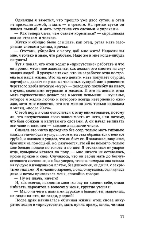 Дополнительное изображение книги «ИЖ Страницы из моей жизни. Маска и душа: воспоминания»