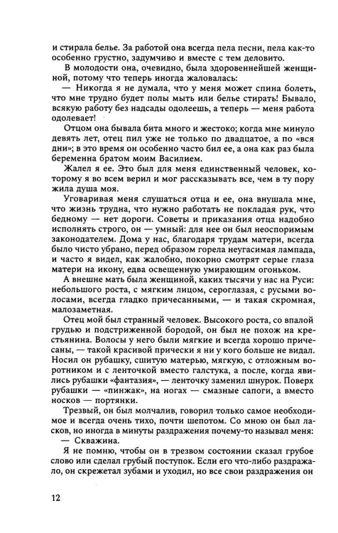 Дополнительное изображение книги «ИЖ Страницы из моей жизни. Маска и душа: воспоминания»