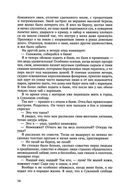 Дополнительное изображение книги «ИЖ Страницы из моей жизни. Маска и душа: воспоминания»
