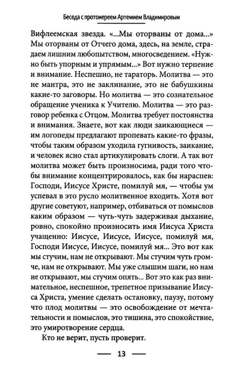 Дополнительное изображение книги «Голод по Христу. Беседы об Иисусовой молитве»