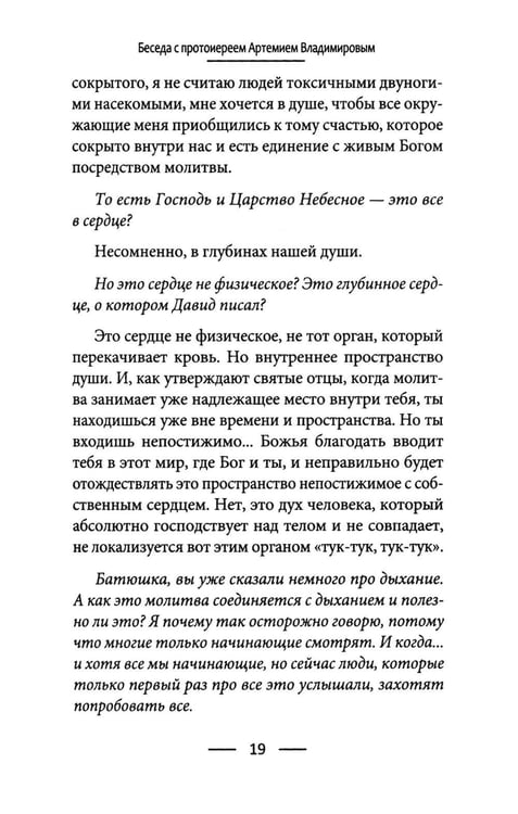 Дополнительное изображение книги «Голод по Христу. Беседы об Иисусовой молитве»