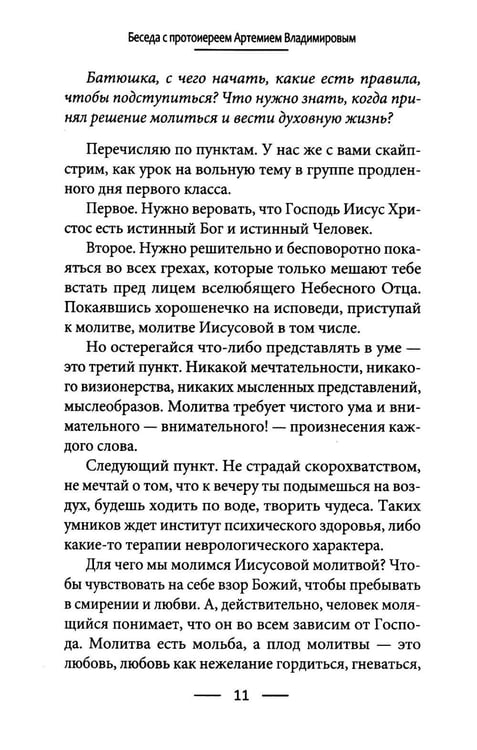 Дополнительное изображение книги «Голод по Христу. Беседы об Иисусовой молитве»