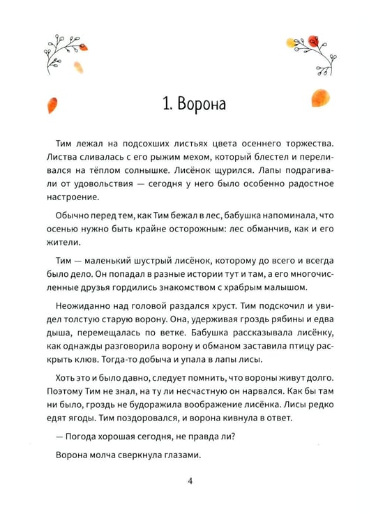 Дополнительное изображение книги «Приключение Тима и его друзей»